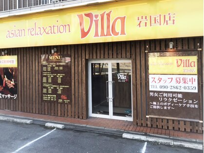 アジアン リラクゼーション ヴィラ 岩国店(asian relaxation Villa)の写真