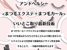イーストアッカ アイラッシュ(East AkkA eyelash)/&Healthyエクステ＋パーマ