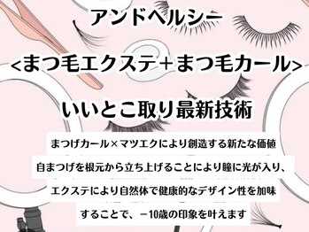 イーストアッカ アイラッシュ(East AkkA eyelash)/&Healthyエクステ+パーマ
