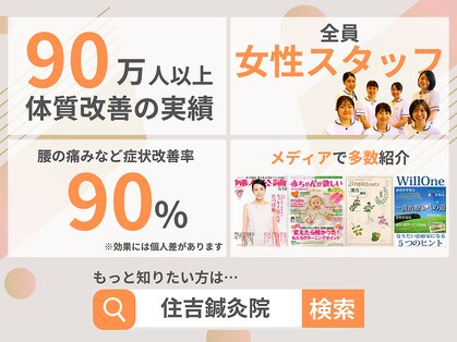 住吉鍼灸院の写真