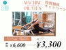 【新規様】迷ったらこれ！お試しマシンピラティス体験　90分¥9900→¥6000