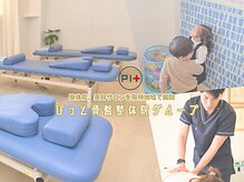 宝塚ぴっと骨盤整体院