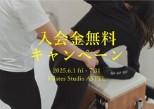 アステル 南青山店