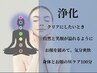 【頭を整え、顔の印象がグッと変わる】ヘッド×フェイス100分