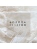 【平日夜割17～19時迄】お疲れケア☆小顔シェービング60分￥12090→￥8400