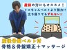 ≪初回35%off≫【骨盤ベルト付!】骨格調整+骨盤矯正+整体マッサージ