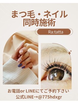 ラタッタ(Ra:tatta)の写真/子育てママやお仕事女性にぴったり♪ネイルとアイメニュー同時施術可能な時短サロン＊忙しい日々にご褒美を