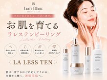 ルミブラン(Lumi Blanc)の雰囲気（韓国発肌育♪お肌を育てるピーリング）