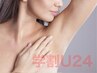 【学割U24/脱毛デビュー応援】美肌両ワキ脱毛（シェービングあり）　￥2,000
