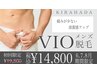 6.7.8月限定クーポン★メンズVIO脱毛