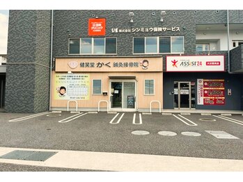 健笑堂かく鍼灸整骨院 賀来院/店舗前に共用駐車場5台あります