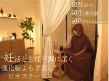 酵素TOKYO ナチュラ 渋谷 恵比寿店(natura)の雰囲気(生理不調でベッドから出られないこの痛み、よもぎ蒸しで改善を)