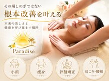 パラダイス(Paradise)