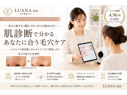 ルアナ 柏店(LUANA)の写真