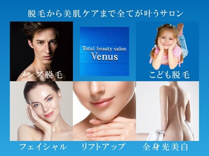 トータルビューティーサロン ビーナス(Venus)の写真