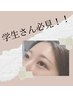 ◇学割◇　まつ毛パーマ　上のみ　¥3500　