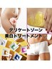 デリケートゾーン黒ずみ改善美白トリートメント（脱毛なし）