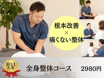 フウ整体院の写真