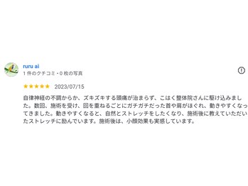 新潟頭痛専門こはく整体院/自律神経の不調症状の改善事例