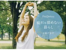 プレデト(PreDeto)