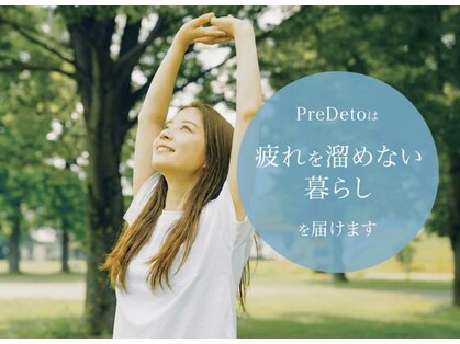 プレデト(PreDeto)の写真