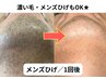 【メンズ】ヒゲ／ひじ下／ひざ下…3980円→2980円！