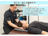 首こり・肩こりスッキリ改善：すぐ戻る人ほど必見！【体験クーポン：5500円】