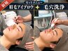 【初回限定★人気No.1】メンズ眉毛＋毛穴洗浄│清潔感をまとめて整える