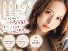 アイラ 平塚店(EYELA)