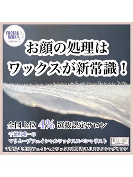 エリス(ELISSE)/フェイシャルワックス