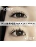 【再来3ヶ月以内の方】新技術マツエク＋パーマ　4000円→3800円
