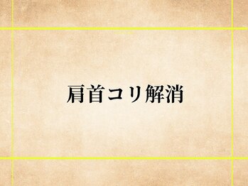 シーアンル(C.aneL)/つらい肩首コリに