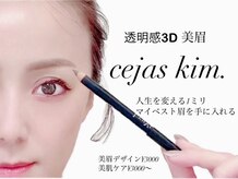 セハス キム(cejas kim.)