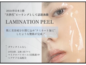 ミープラス(Me+)/ラミネーションピール