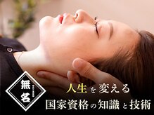 整体と美容鍼 無名