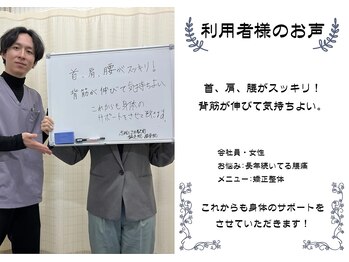 志村三丁目駅前鍼灸院 接骨院/お声５