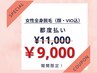 【女性脱毛】11月14日来店限定☆プレミアム全身脱毛 (顔・VIO込) 9,000円