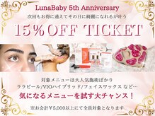 ルナベイビー(Luna Baby)