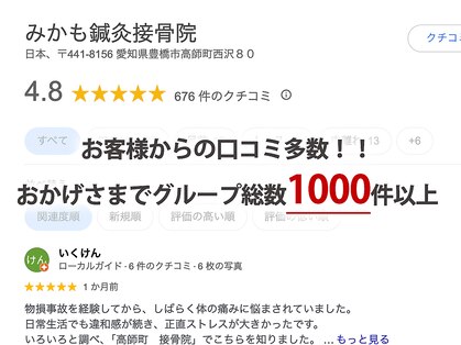 みかも鍼灸接骨院 豊川院の写真