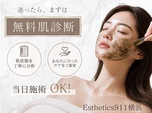 エステティックス ナインワンワン 横浜(Esthetics911)