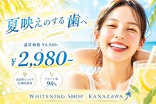 ホワイトニング ショップ 金沢店