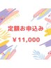 【定額通い放題プラン★大好評】セルフホワイトニング1ヶ月