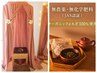 【よもぎハーブ蒸し　ダイエット】60分¥3000