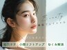 男女OK!【小顔/毛穴/エイジング】韓国フェイシャル ¥12,000→¥8,500
