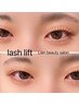 【6週以内再来/まつげパーマ】ラッシュリフト＊コーティング仕上げ