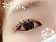 アイサロンフェア 町田(eyesalon Fair)/マスカラパーマ