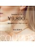 【Summer Coupon】30分脱毛＋ハーブピーリング¥28,980→¥9,890