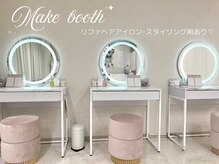 ルシエル アイラッシュ 小倉店(LuXiel Eyelash)の雰囲気（メイクブースはヘアアイロン完備！お出かけ前のご来店にも◎）