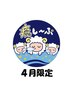 【4月限定】新生活の頭首疲れ100分