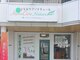 もみケア ナチュール 富士見店の写真